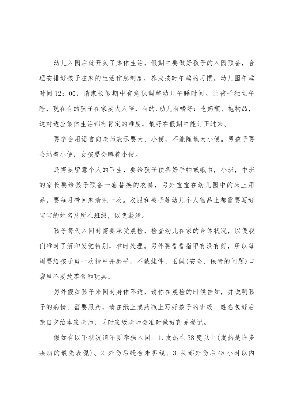 保健老师家长会发言稿_第3页