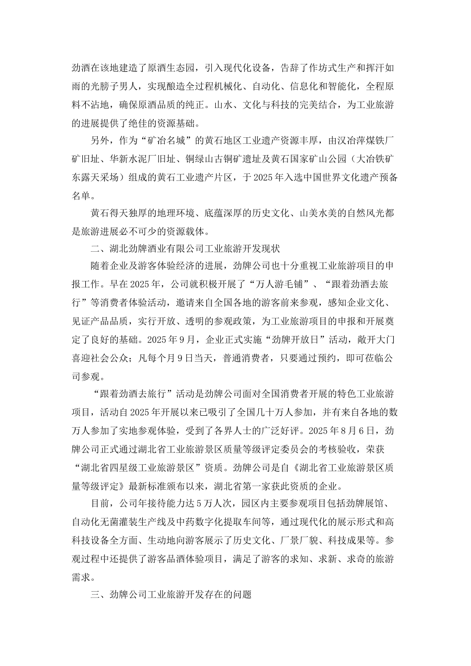 保健酒企业工业旅游开发研究_第2页