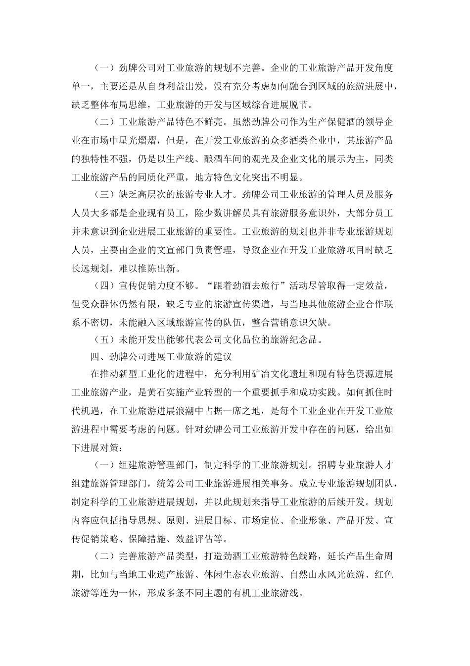 保健酒企业工业旅游开发研究_第3页