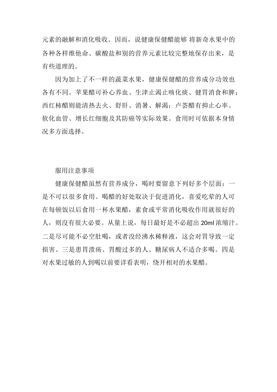保健醋的功效与作用_第2页
