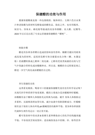 保健醋的功效与作用
