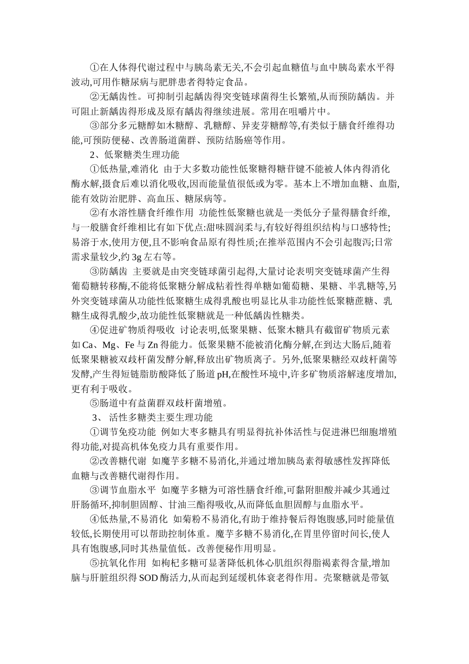 保健食品的功效成分_第2页