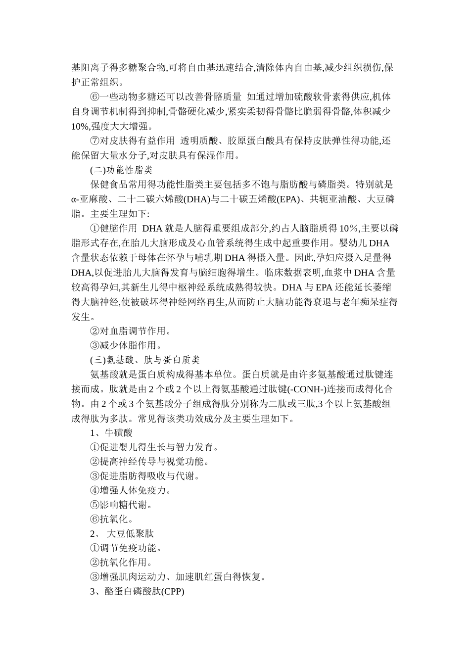 保健食品的功效成分_第3页