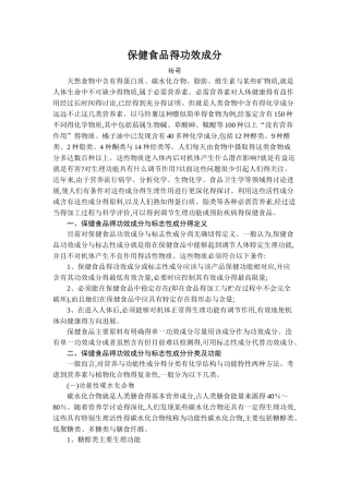 保健食品的功效成分