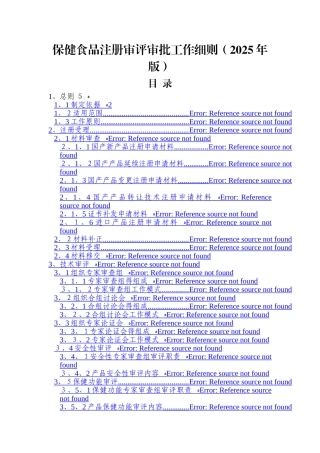保健食品注册审评审批工作细则