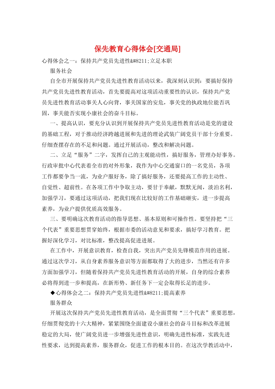 保先教育心得体会_第1页