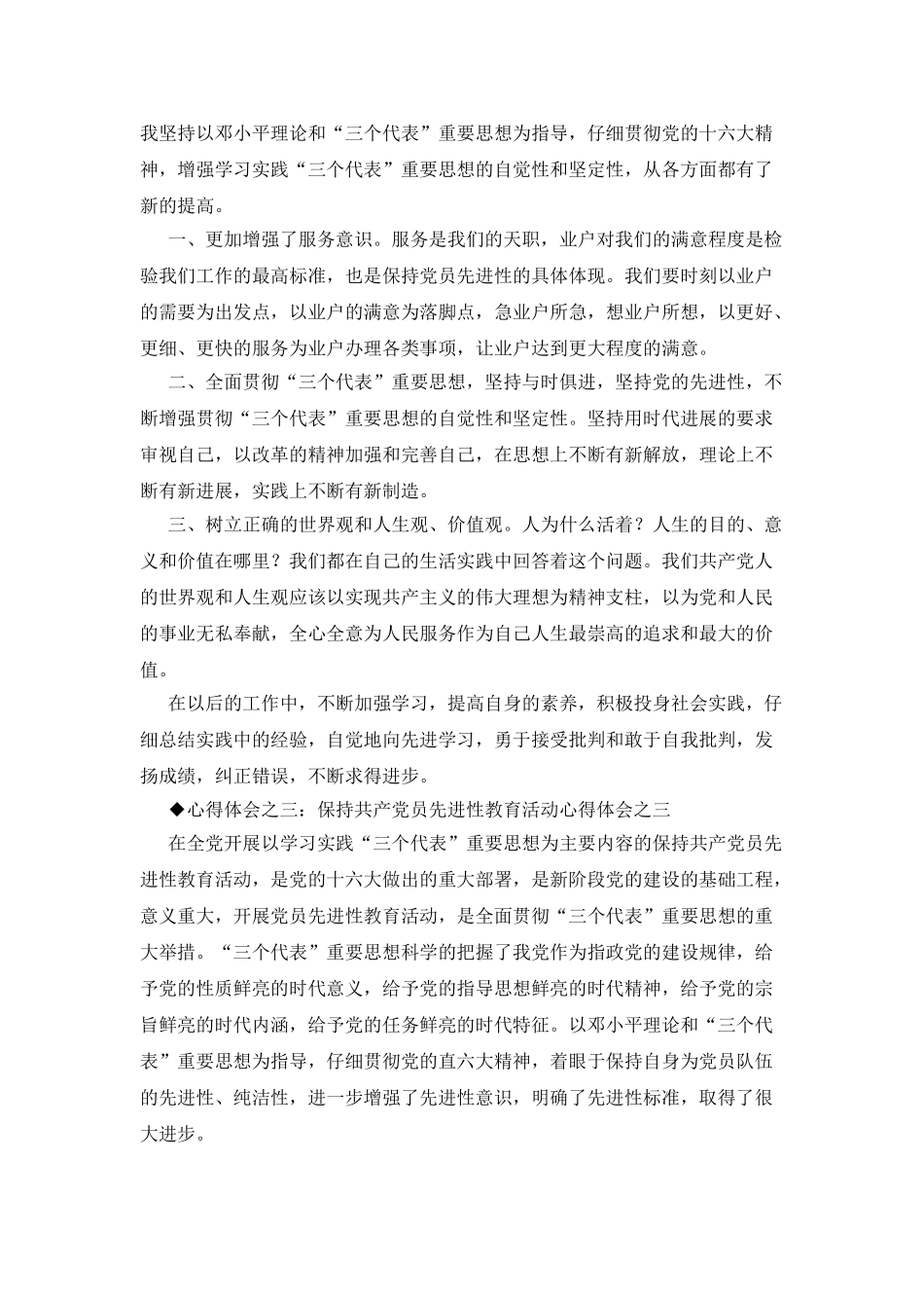 保先教育心得体会_第2页