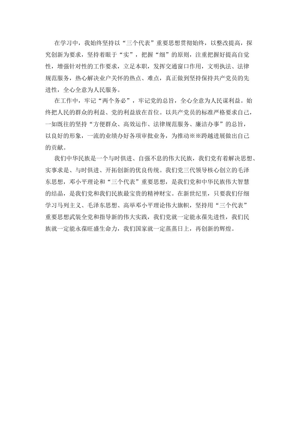 保先教育心得体会_第3页