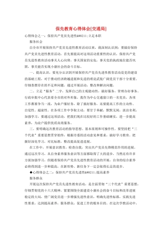 保先教育心得体会