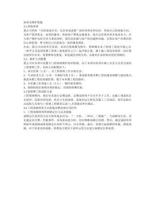 保养及维护措施