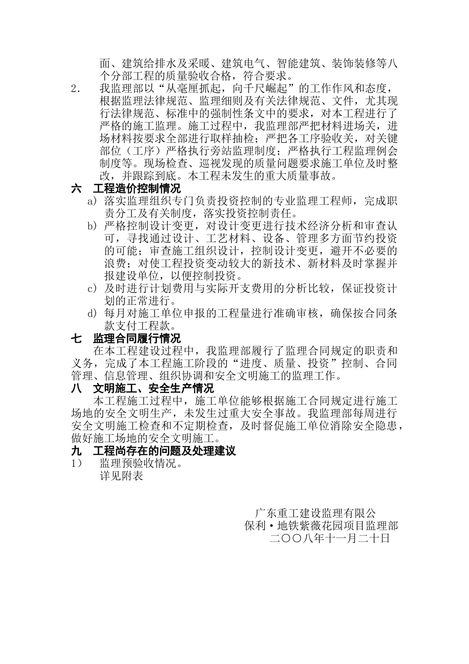 保利.地铁紫薇花园商业住宅楼工程监理工作总结_第3页