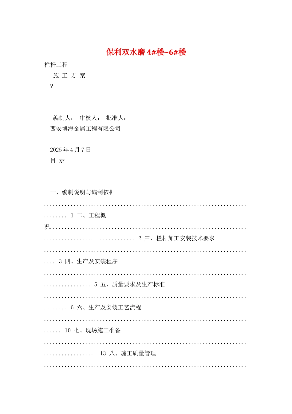 保利双水磨4#楼-6#楼_第1页