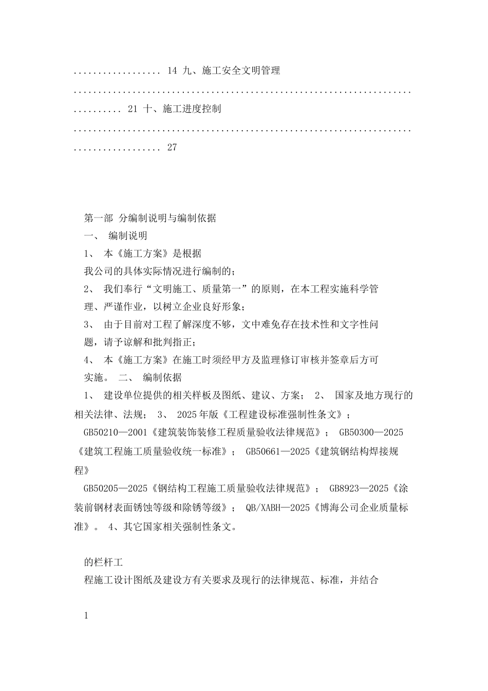 保利双水磨4#楼-6#楼_第2页