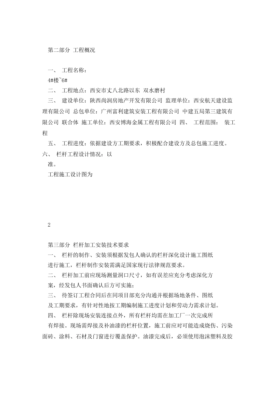 保利双水磨4#楼-6#楼_第3页