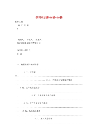 保利双水磨4#楼-6#楼