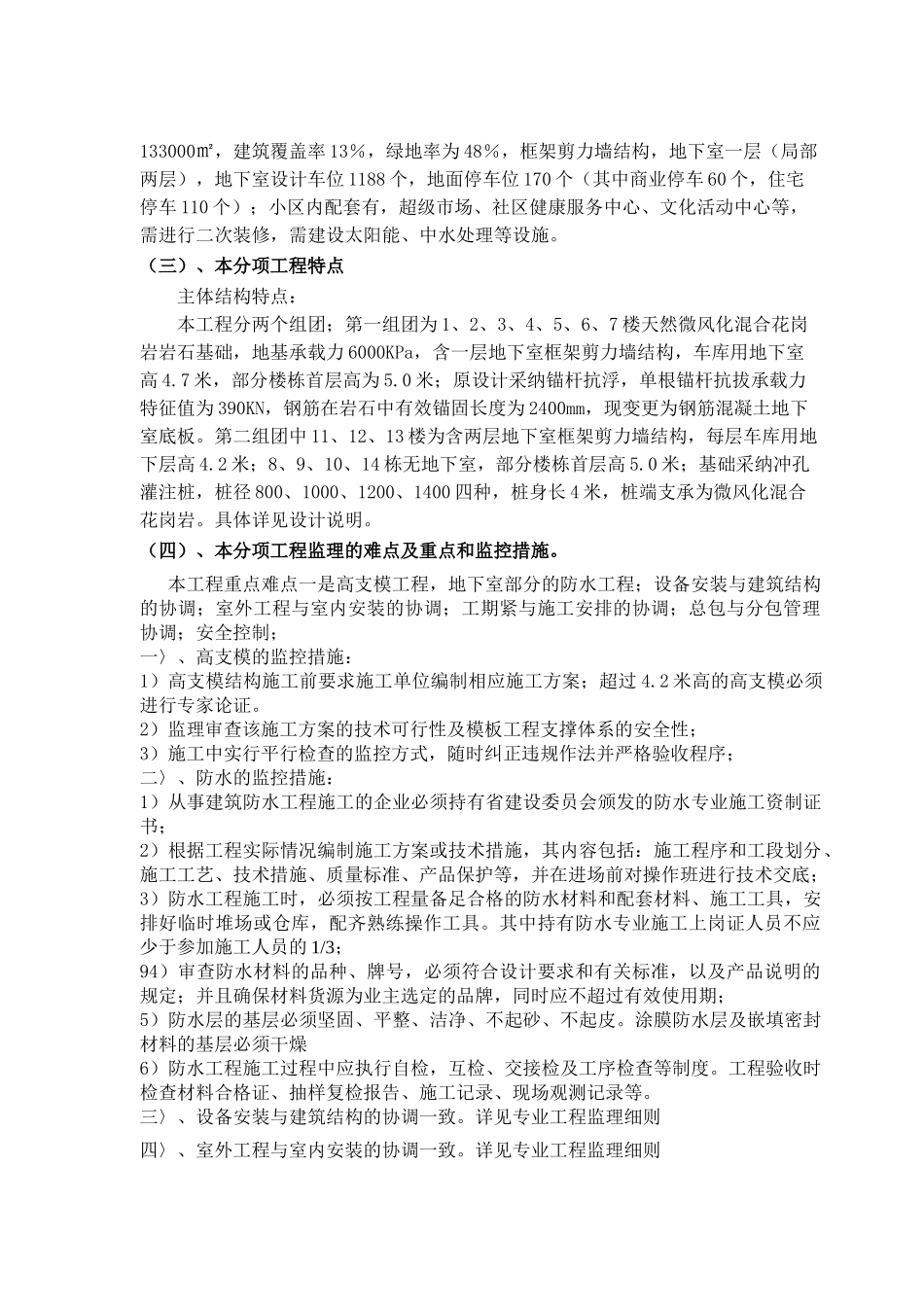 保利家园一期工程监理细则（主体施工）_第3页