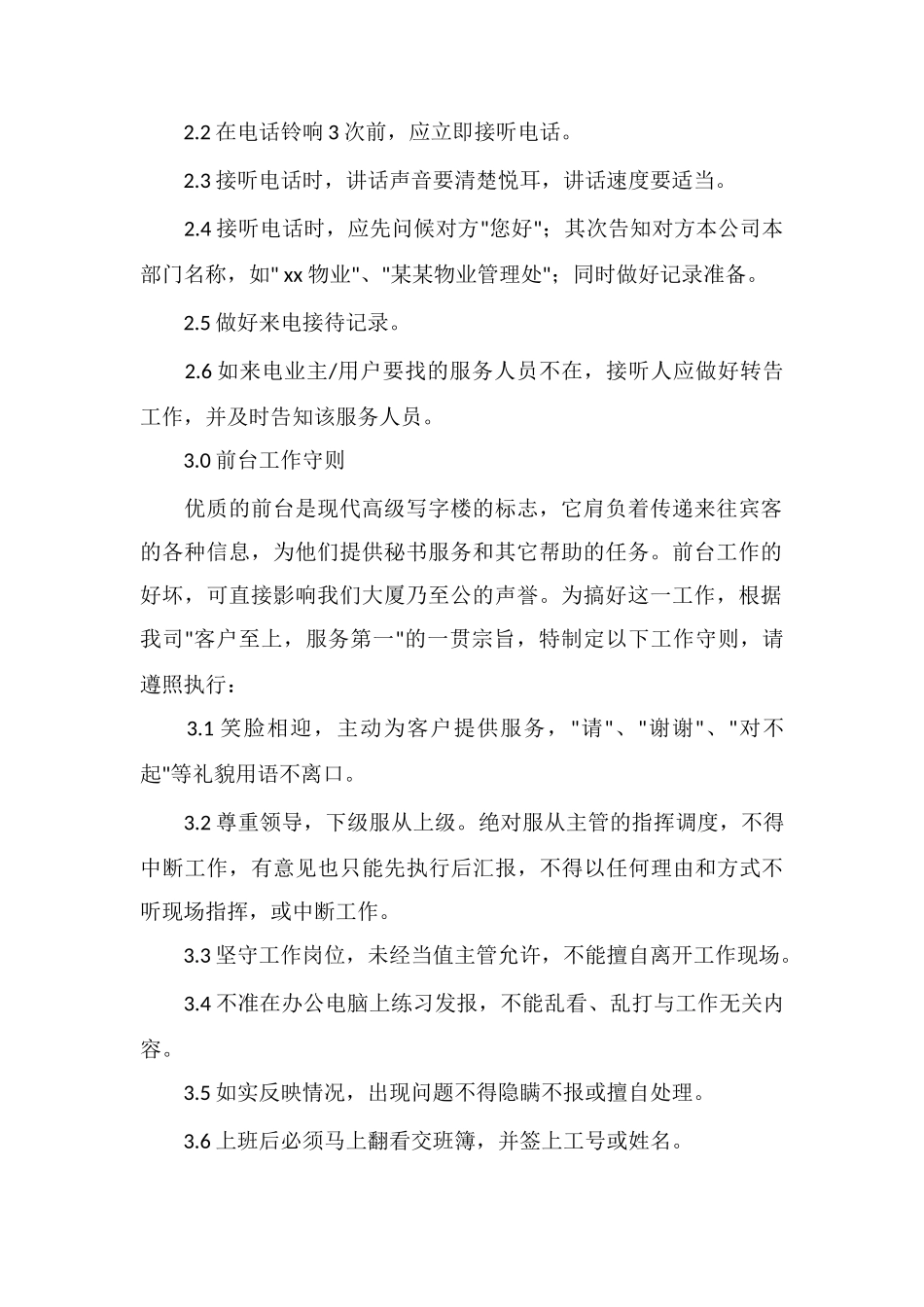 保利物业业主接待工作标准_第2页