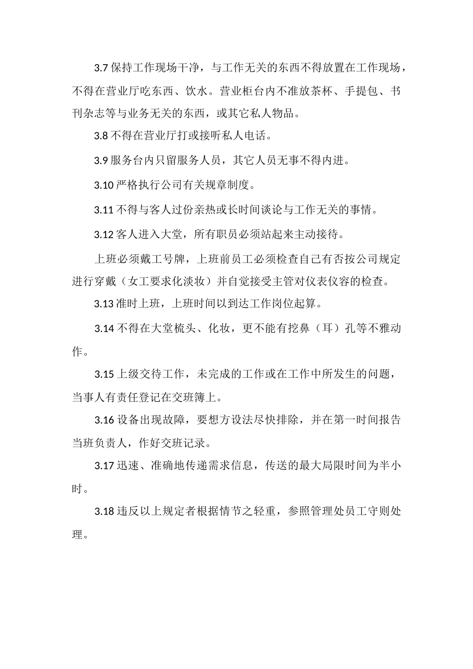 保利物业业主接待工作标准_第3页