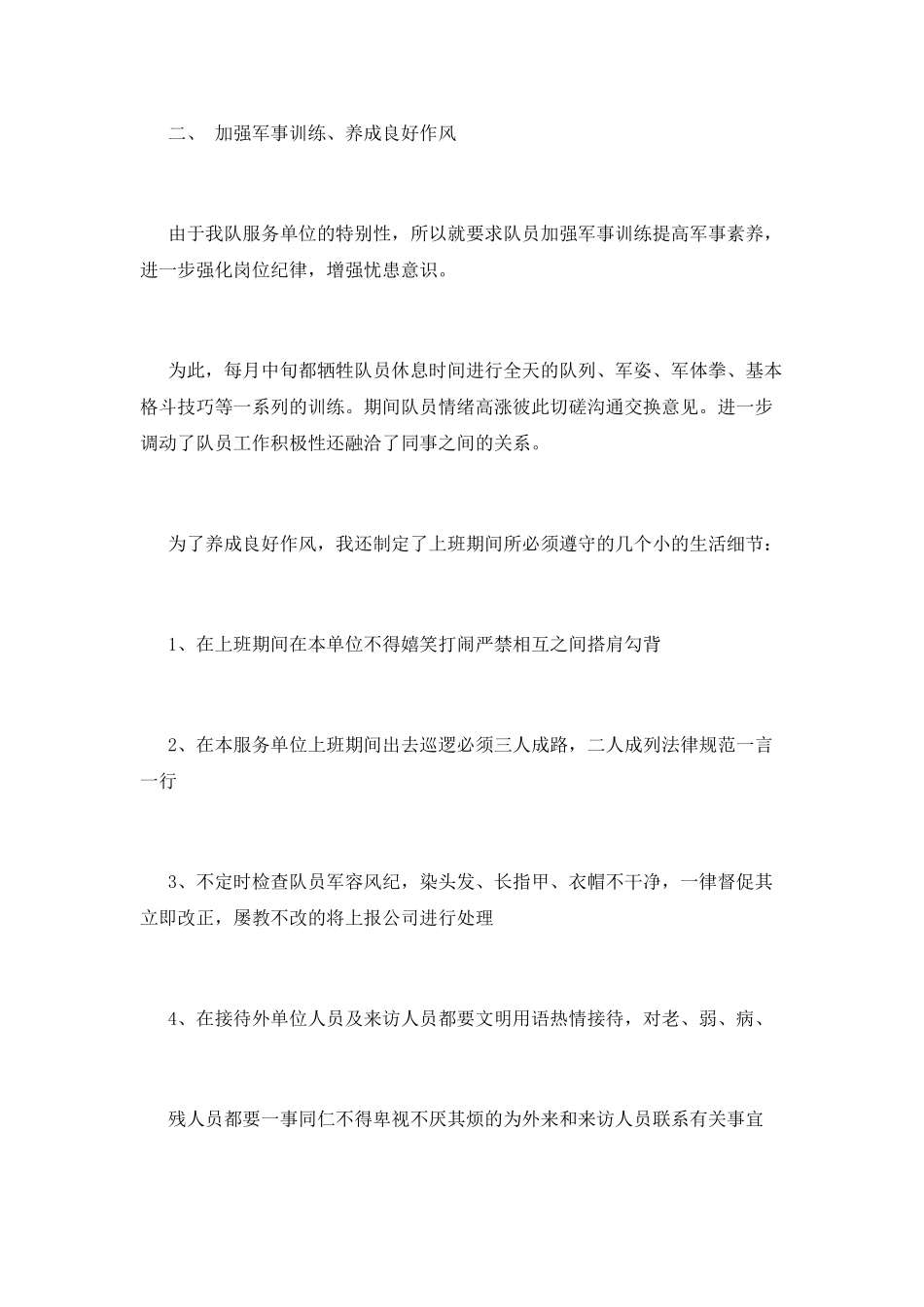 保卫处个人工作述职报告二_第2页