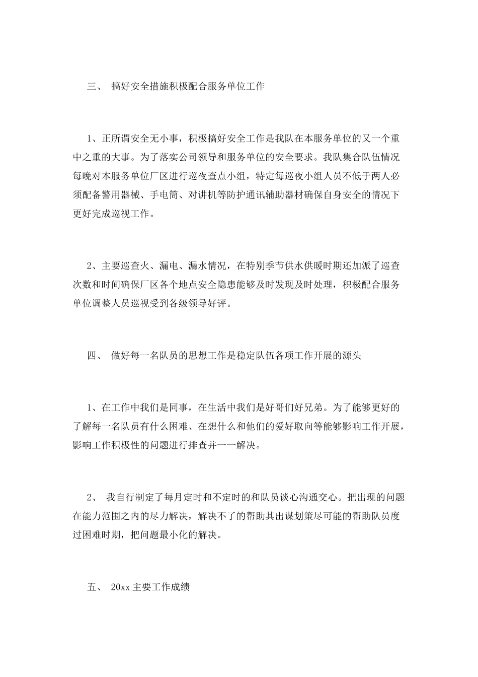 保卫处个人工作述职报告二_第3页
