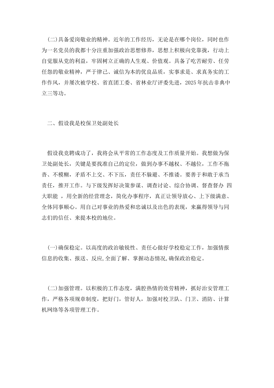 保卫处副处长竞聘_第2页