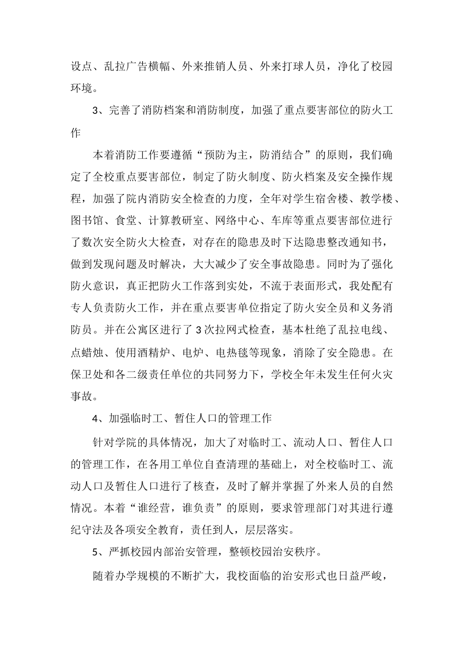 保卫处年度工作总结_第2页
