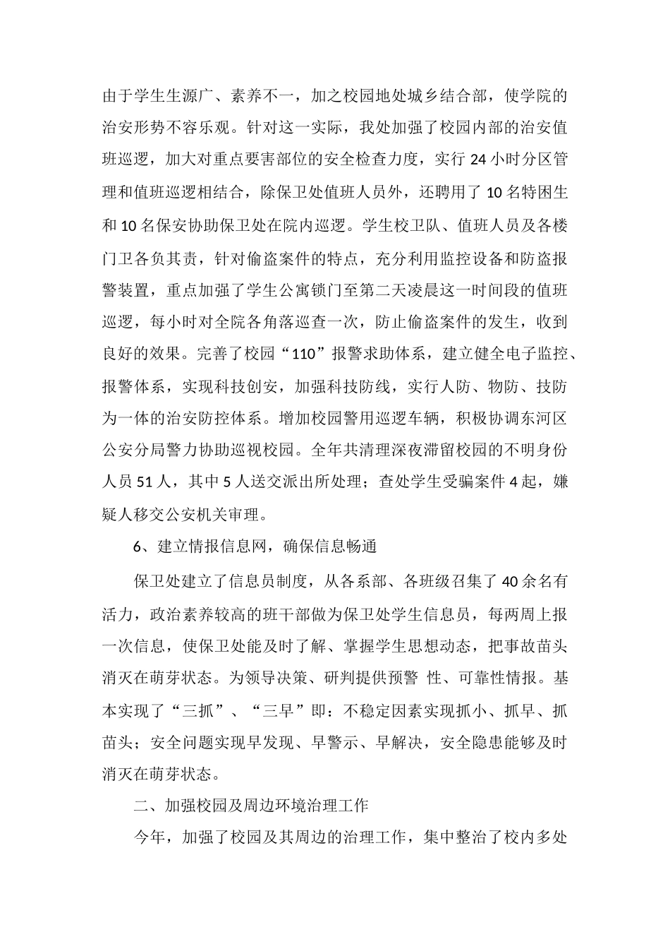 保卫处年度工作总结_第3页