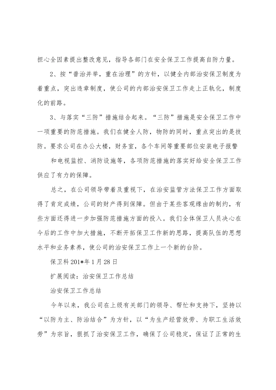 保卫工作年终总结_第3页