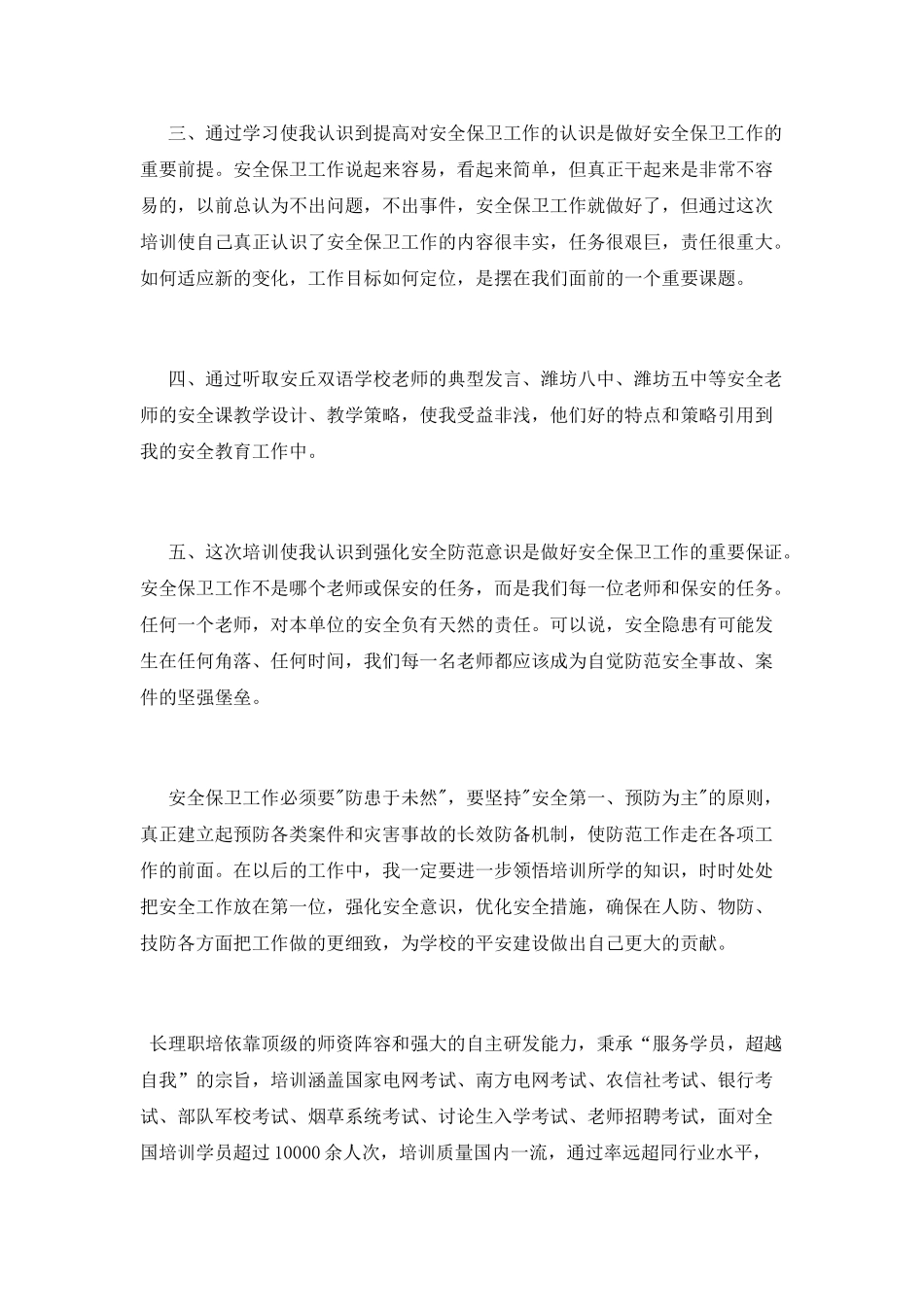 保卫干部培训心得体会_第2页