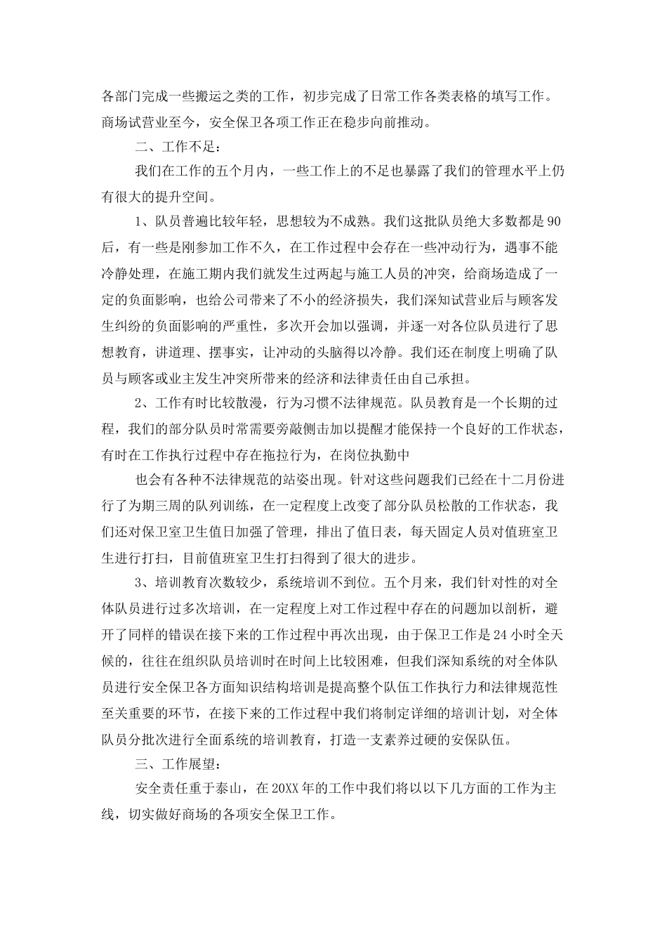 保卫年终工作总结200字_第2页