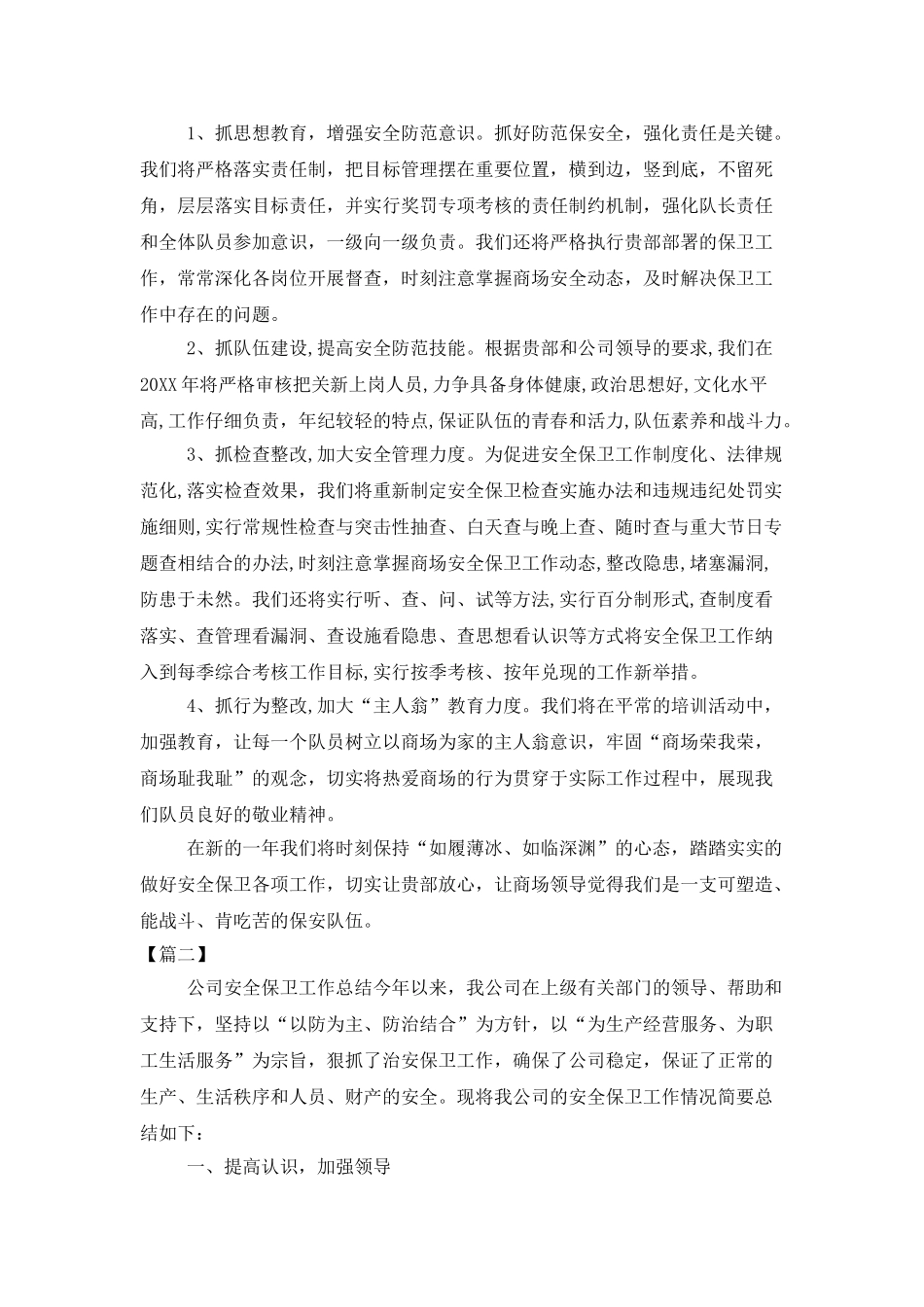 保卫年终工作总结200字_第3页