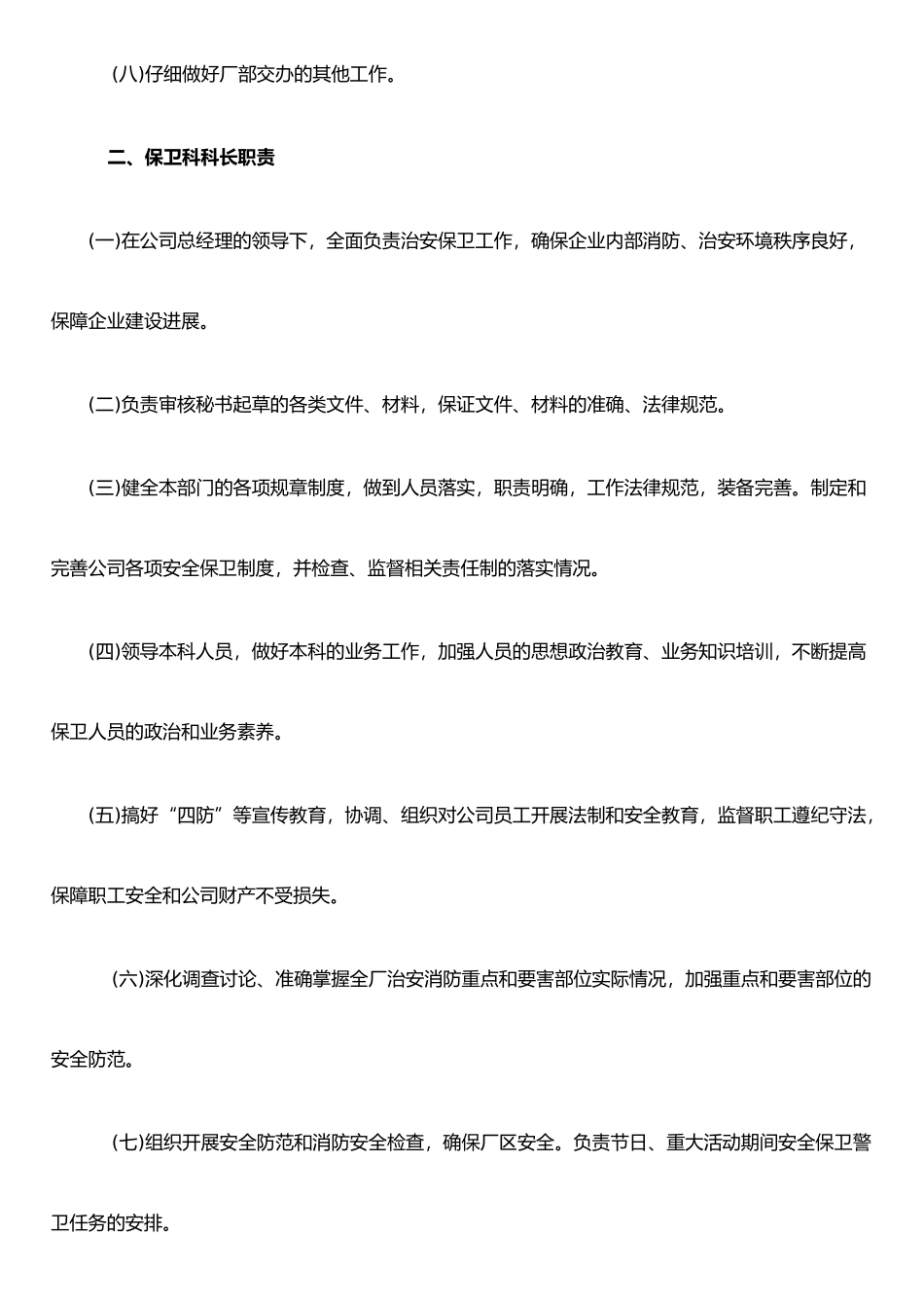 保卫机构内部管理制度-最总版_第3页