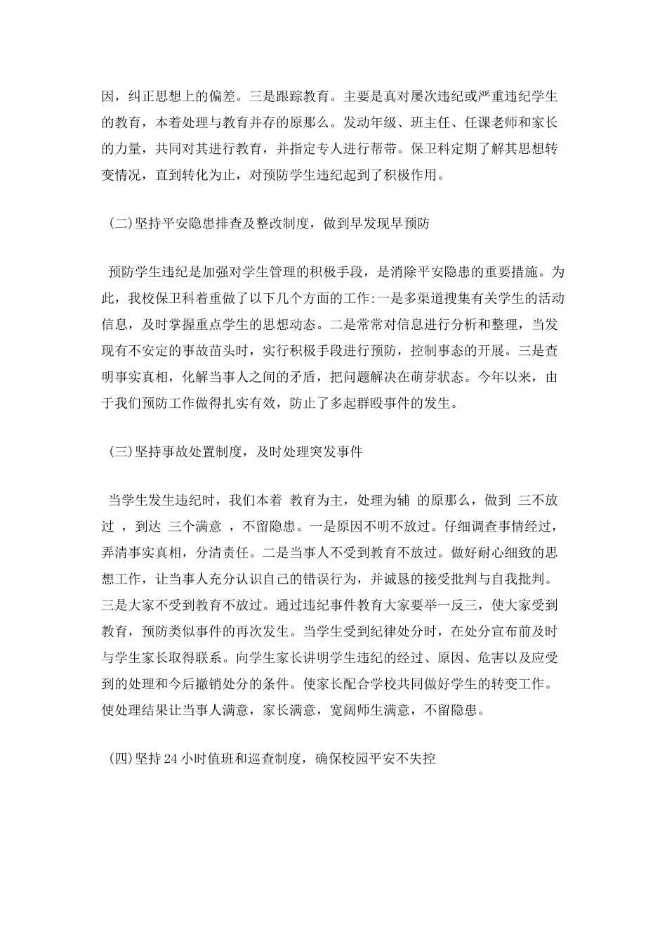 保卫科年度述职报告一_第2页