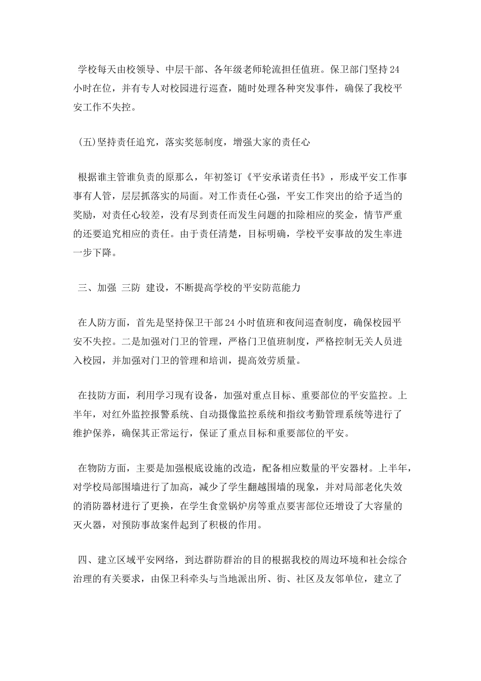 保卫科年度述职报告一_第3页