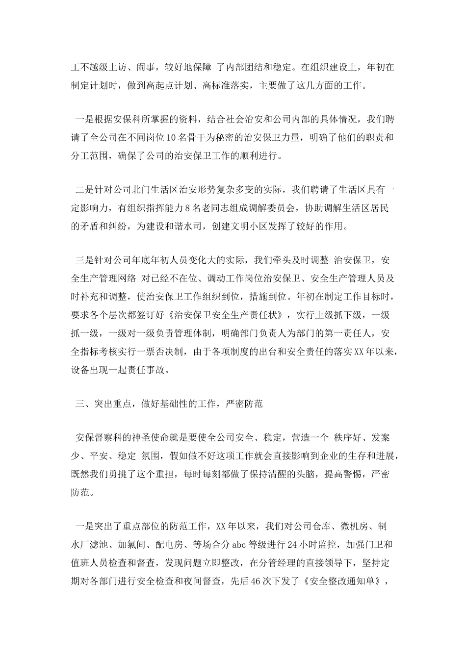 保卫科年度述职报告三_第2页