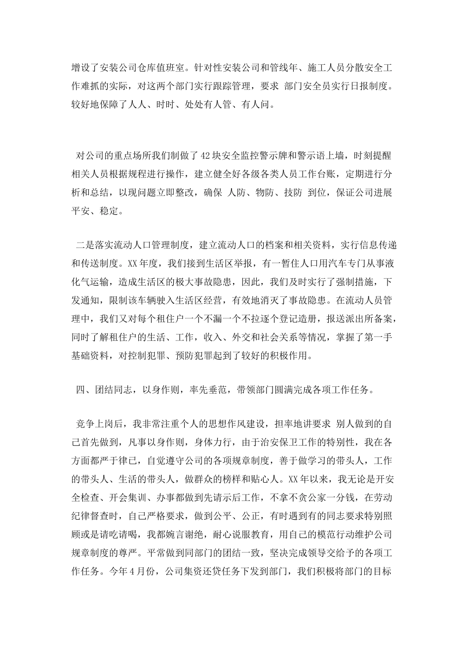 保卫科年度述职报告三_第3页