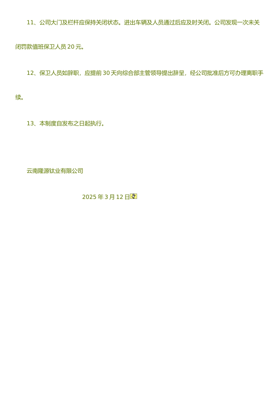 保卫科管理制度_第3页