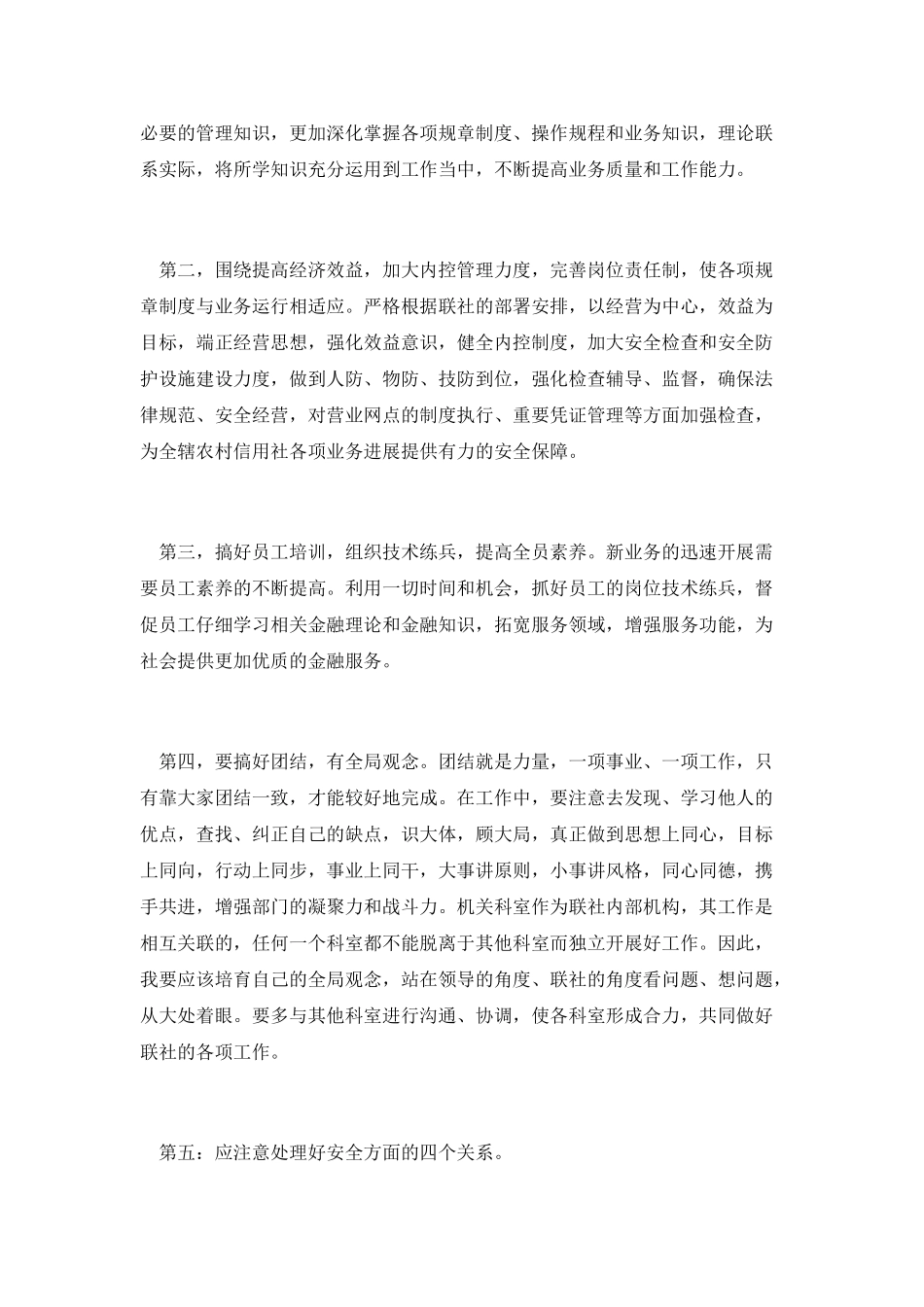 保卫科长岗位竞职演说稿_第3页