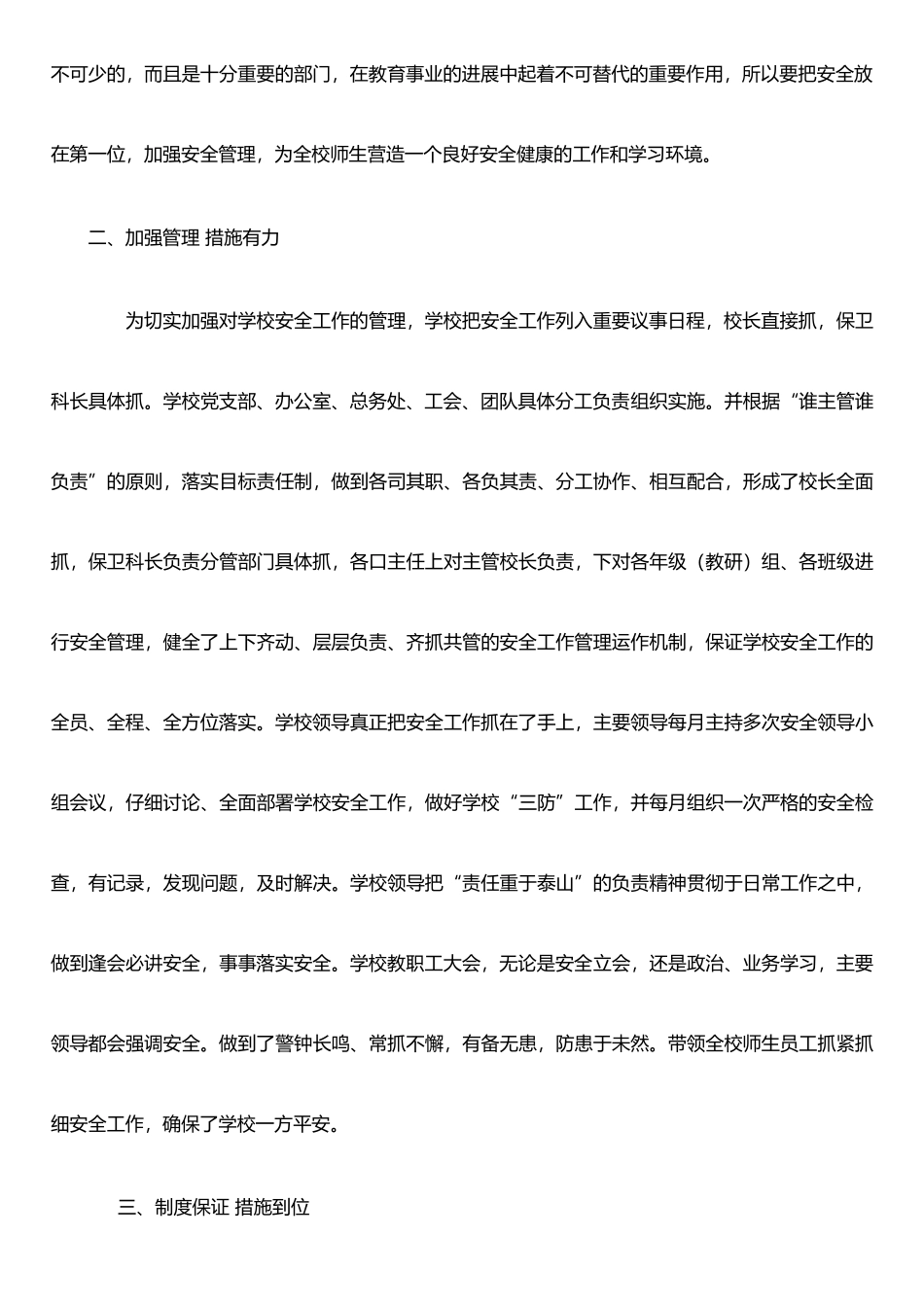 保卫科长述职报告_第2页