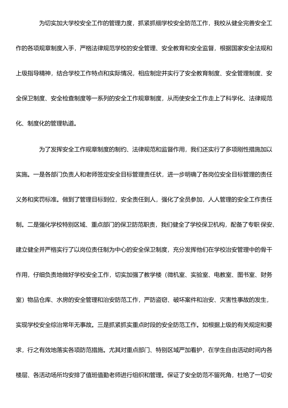 保卫科长述职报告_第3页