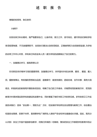 保卫科长述职报告