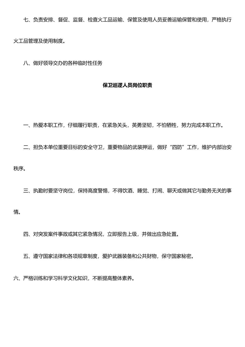 保卫科门卫岗位职责_第3页