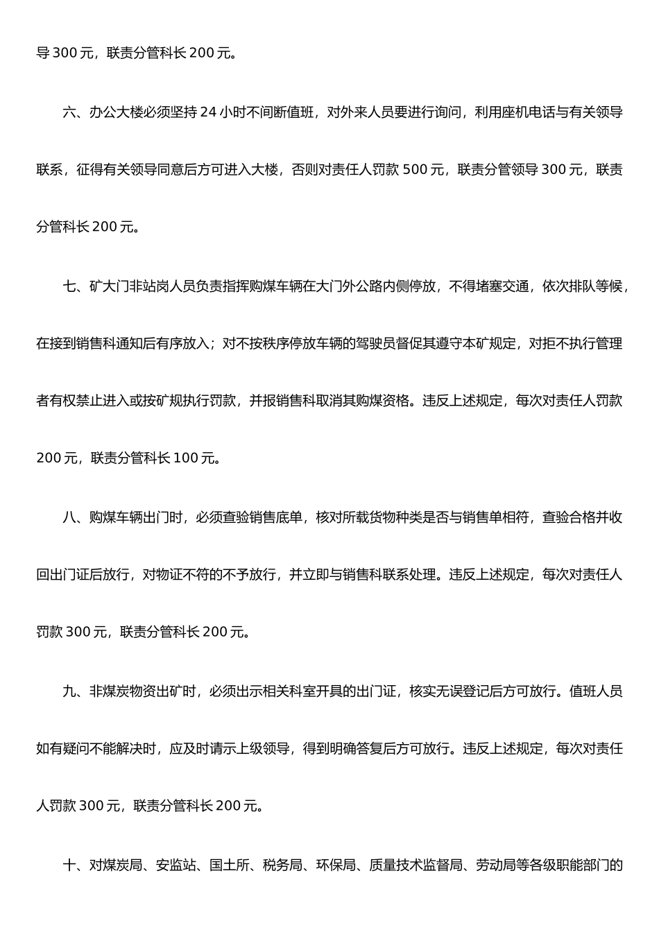 保卫科门卫管理考核办法_第2页