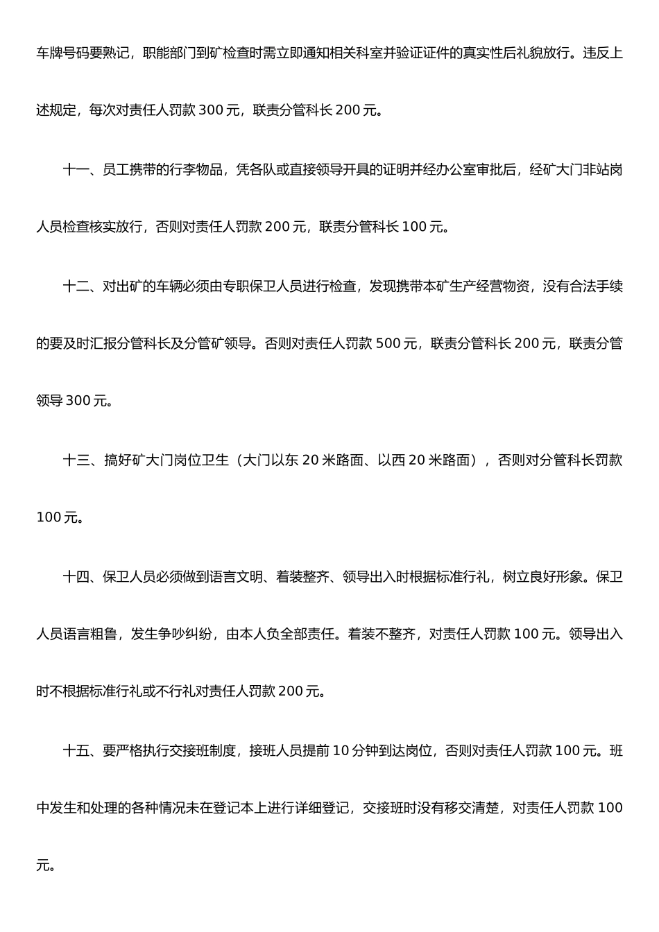 保卫科门卫管理考核办法_第3页