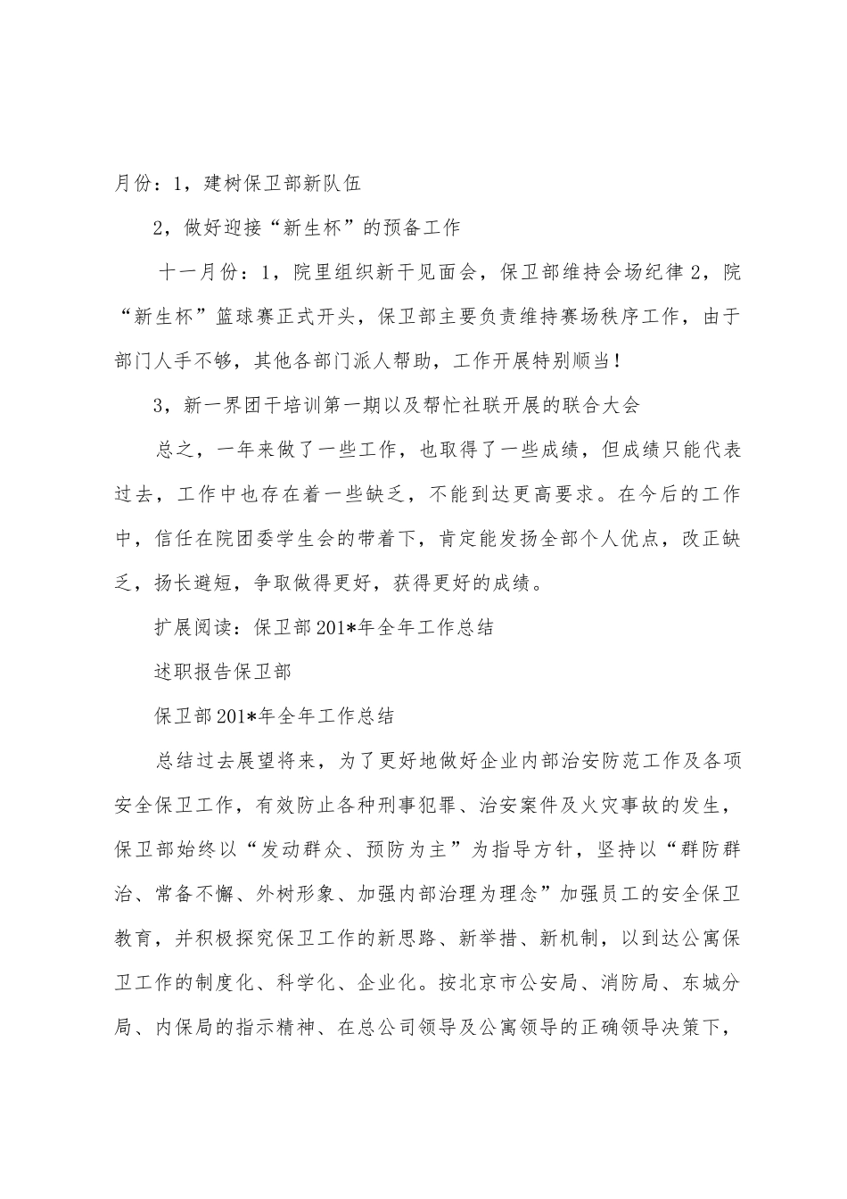 保卫部2025年年终总结_第3页