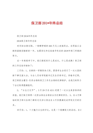 保卫部2025年年终总结