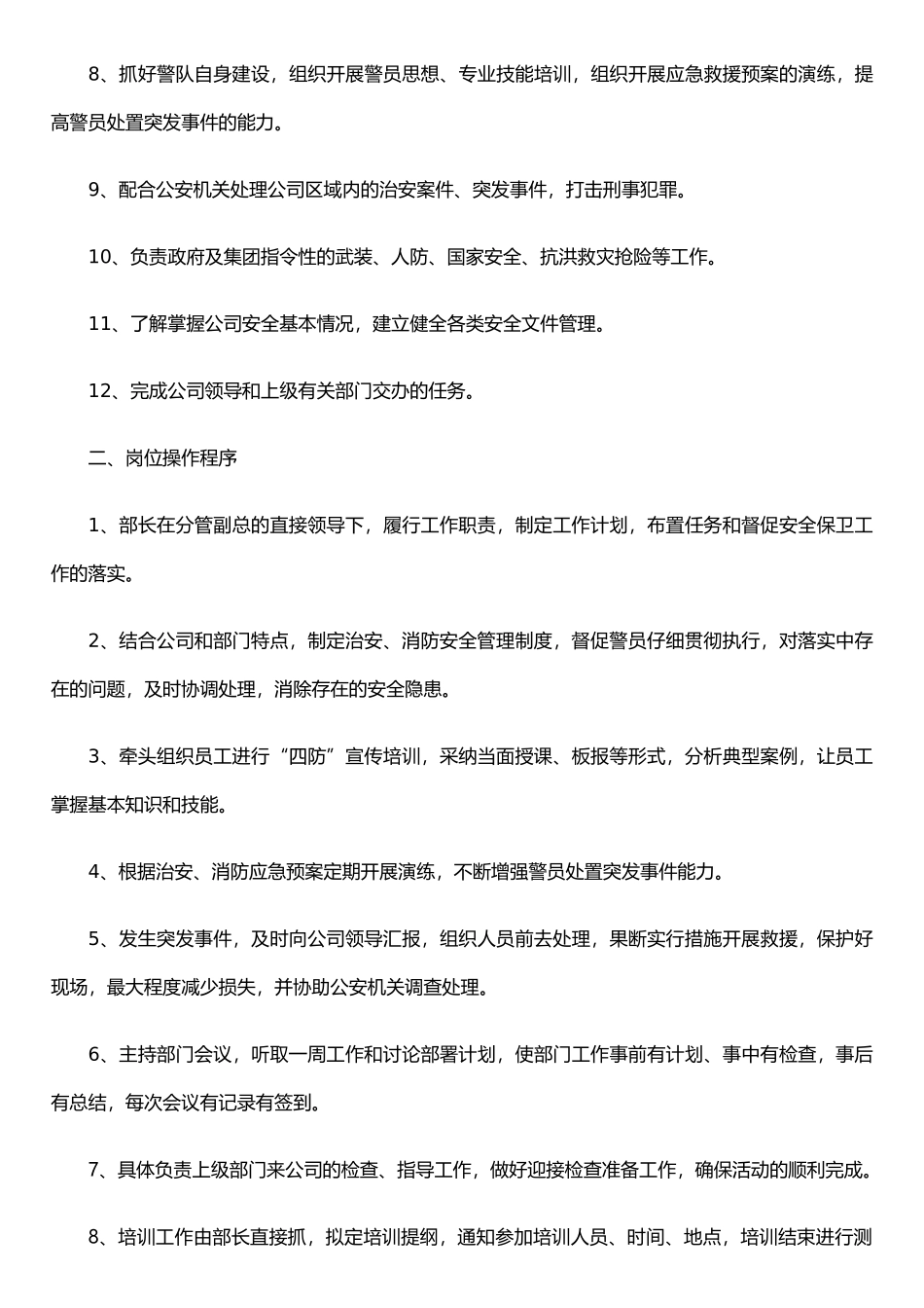 保卫部岗位职责_第3页