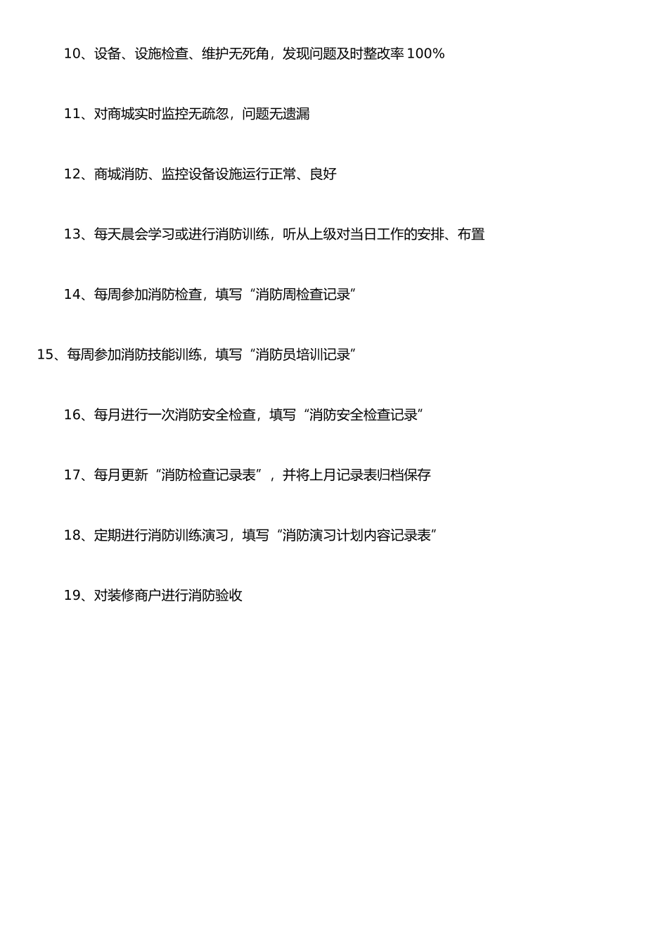 保卫部岗位说明书_第2页