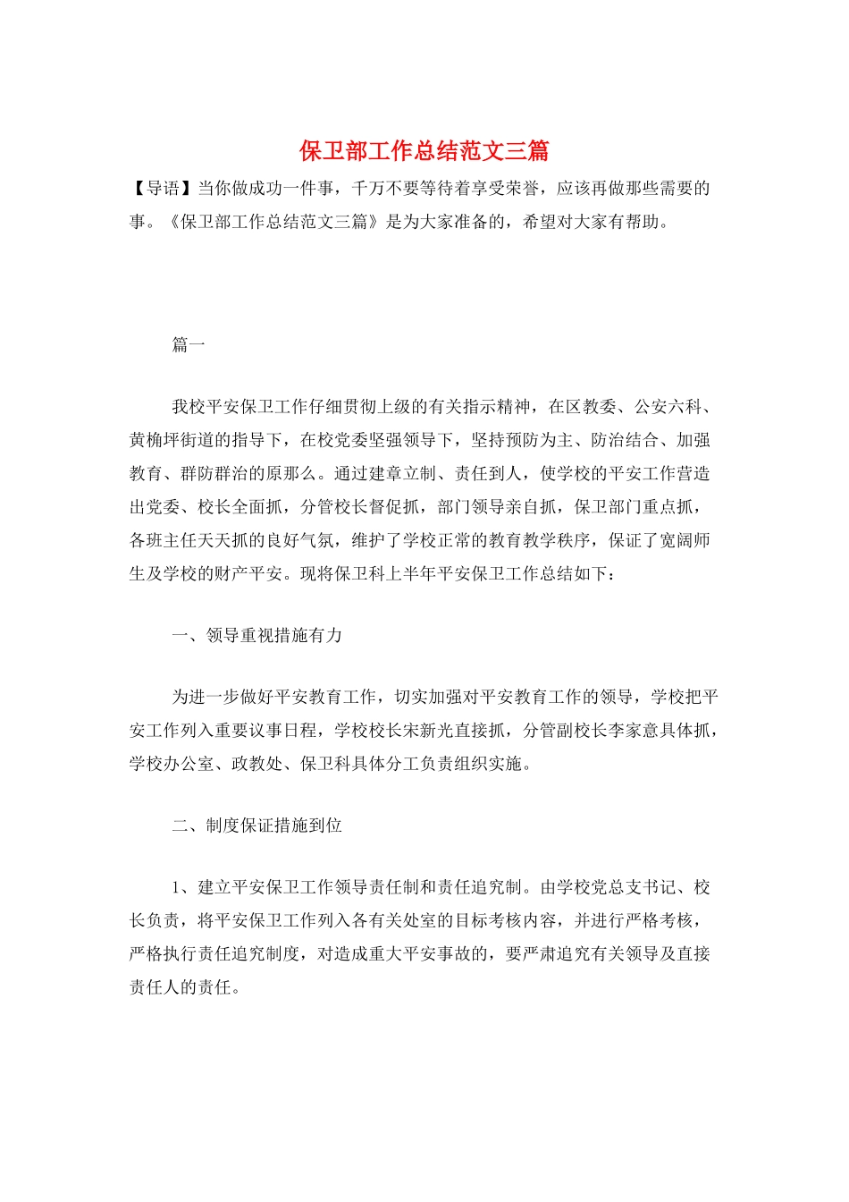 保卫部工作总结范文三篇_第1页