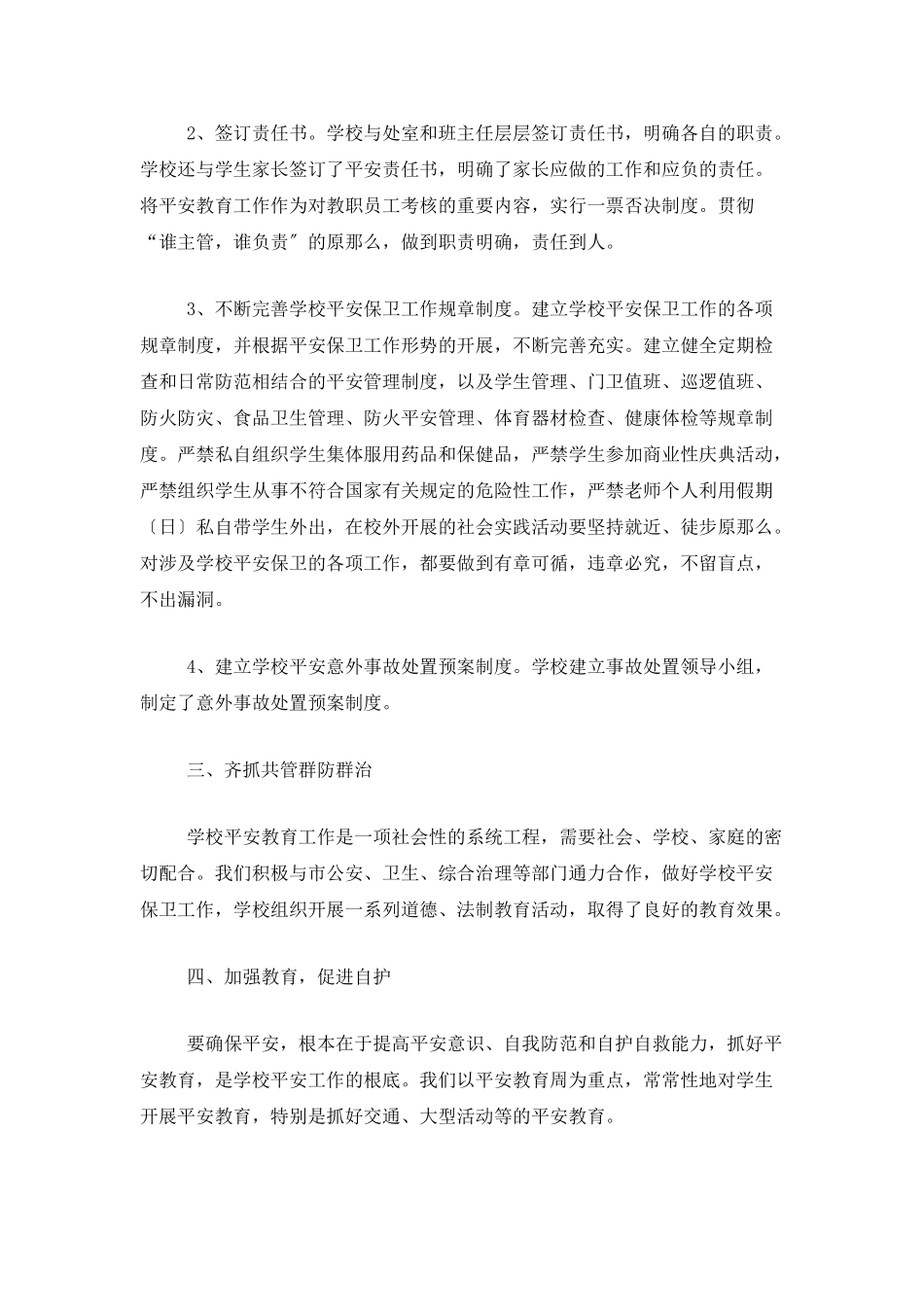 保卫部工作总结范文三篇_第2页